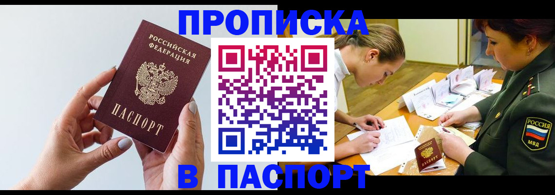 прописка для школы в Артёмовском