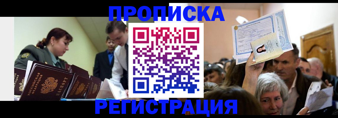 прописка в Артёмовском
