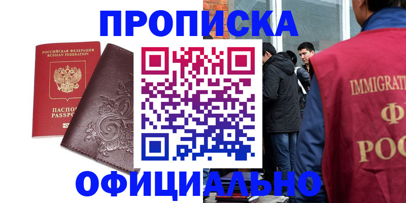 прописка гарантия в Артёмовском