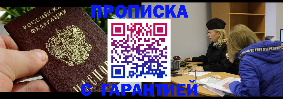 прописка регистрация в Артёмовском